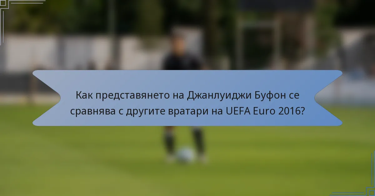 Как представянето на Джанлуиджи Буфон се сравнява с другите вратари на UEFA Euro 2016?