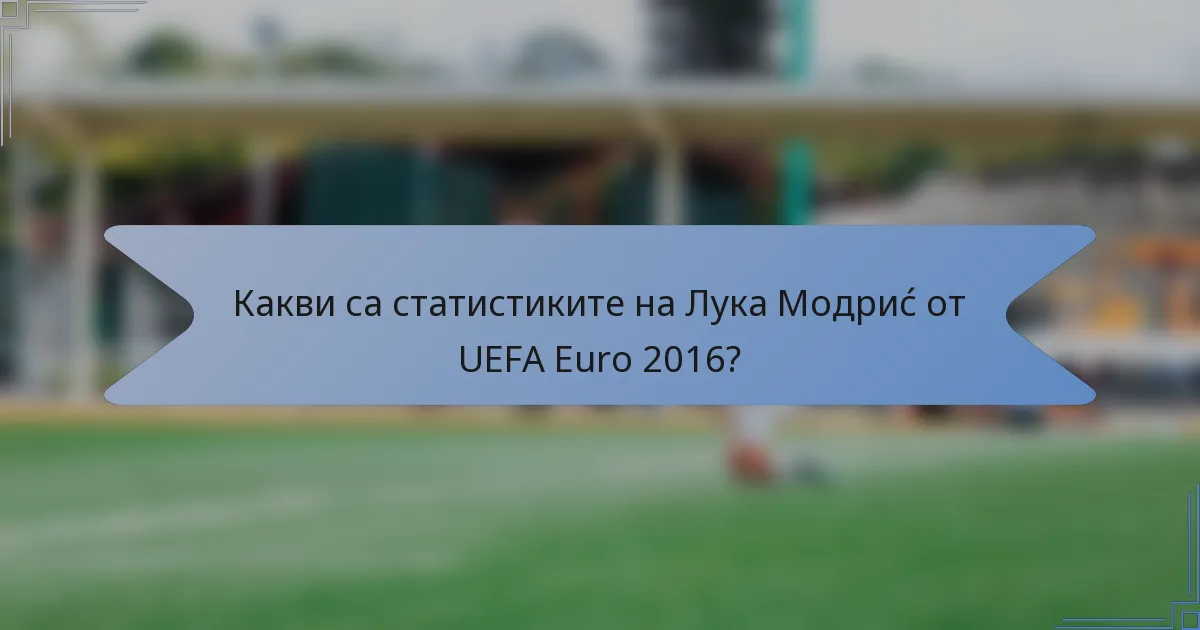 Какви са статистиките на Лука Модриć от UEFA Euro 2016?
